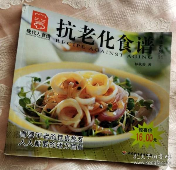 抗老化食谱---现代人食谱