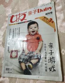 女友亲子baby（创刊号）2012第一期总第1期