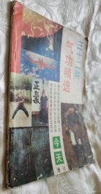 三十二种气功精选（今天增刊号）1988第一期总第1期