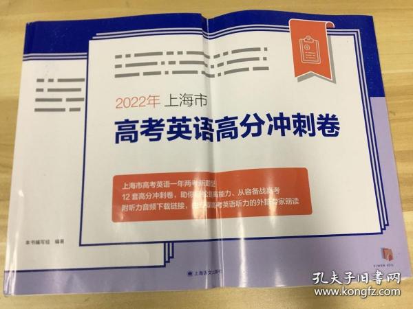 2022年上海市高考英语高分冲刺卷