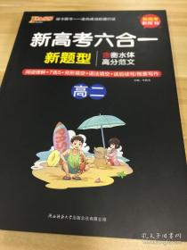 20周秘计划-新高考六合一·高二（16K）