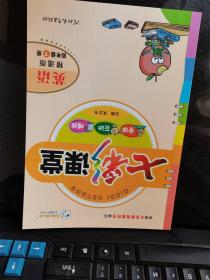 七彩课堂 四年级-下册 英语 精通版