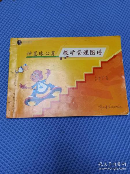 神墨珠心算教学管理图谱