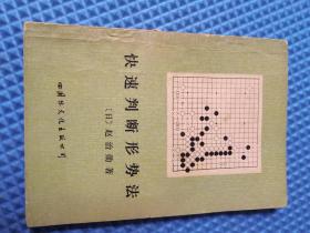 围棋：快速判断形势法