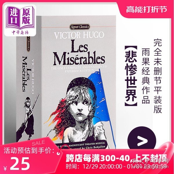 Les Misérables (Signet Classics)[悲惨世界]