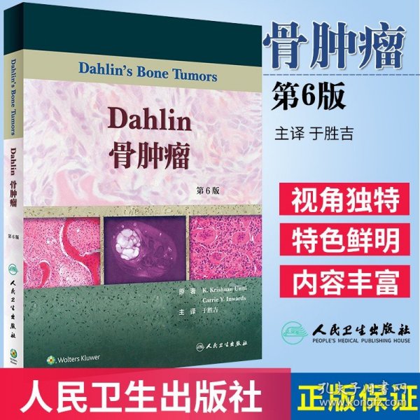 Dahlin骨肿瘤，第6版（翻译版）