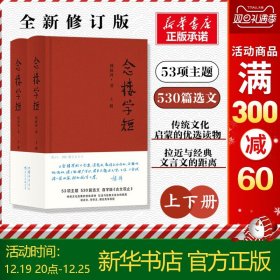 念楼学短（套装上下册）