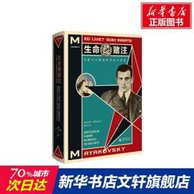 生命是赌注Mayakovsky:ALifeatStake