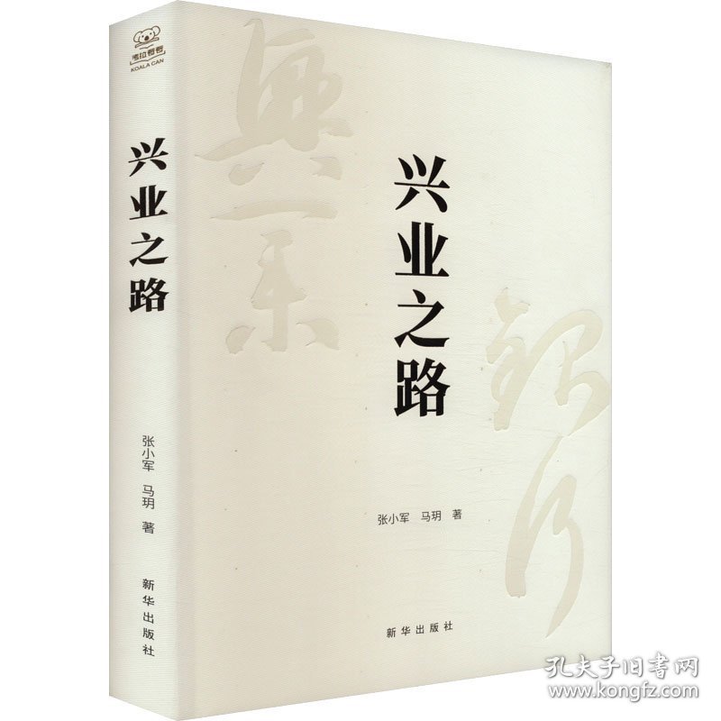 兴业之路