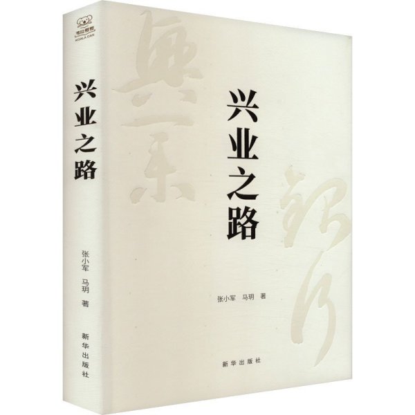 兴业之路