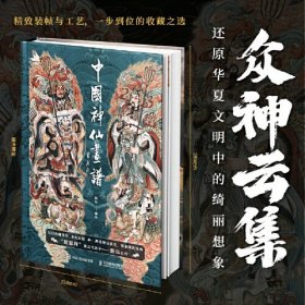 中国神仙画谱