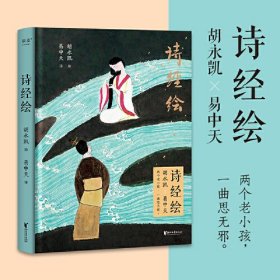 果麦 诗经绘