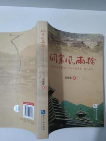 侗寨風(fēng)雨橋 實物拍照 貨號2-3A