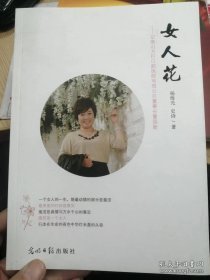 女人花 ——记唐山万巨口腔医院有限公司董事长曹国新