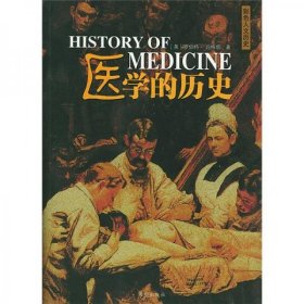 医学的历史