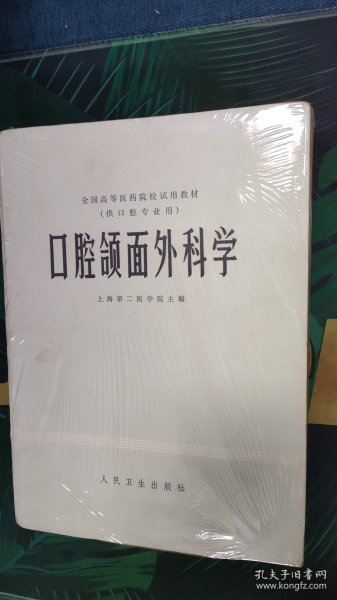 口腔颌面外科学