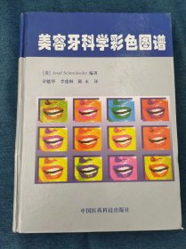 美容牙科学彩色图谱