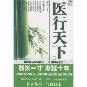 医行天下—— 一位“海归”的中医之旅