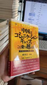 对外交流心得98章（原著题 在同一世界——面对外国人101题）