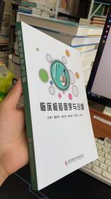 临床检验医学诊断与技术