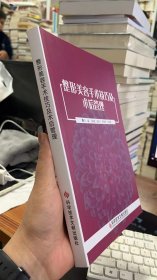 整形美容手术技巧及术后管理