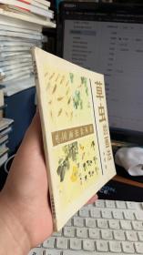 中国画技法丛书： 草虫的画法