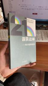 霹雳战神:现代兵器科学技术