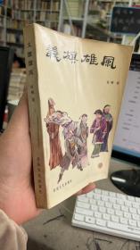 义旗雄风