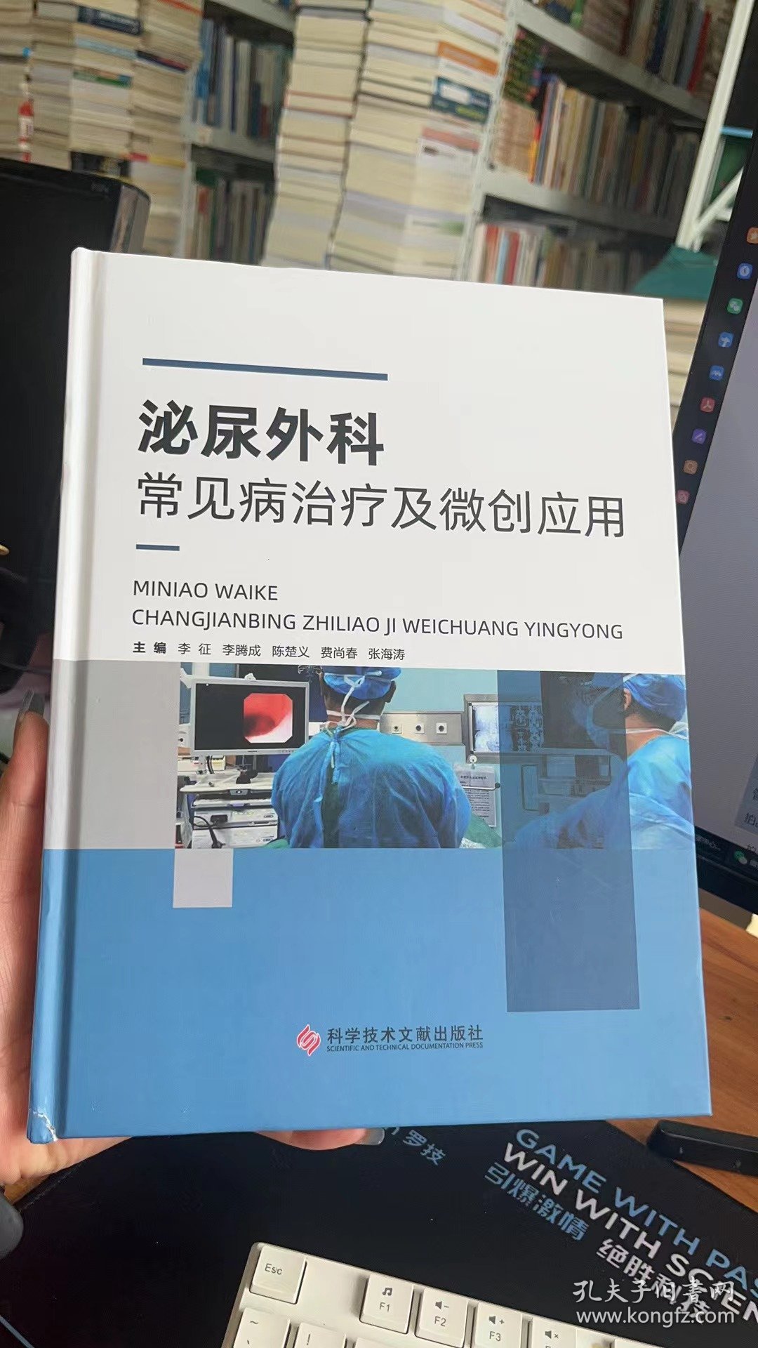 泌尿外科常见病治疗及微创应用
