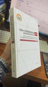 500m口径球面射电望远镜FAST主动反射面主体支承结构设计