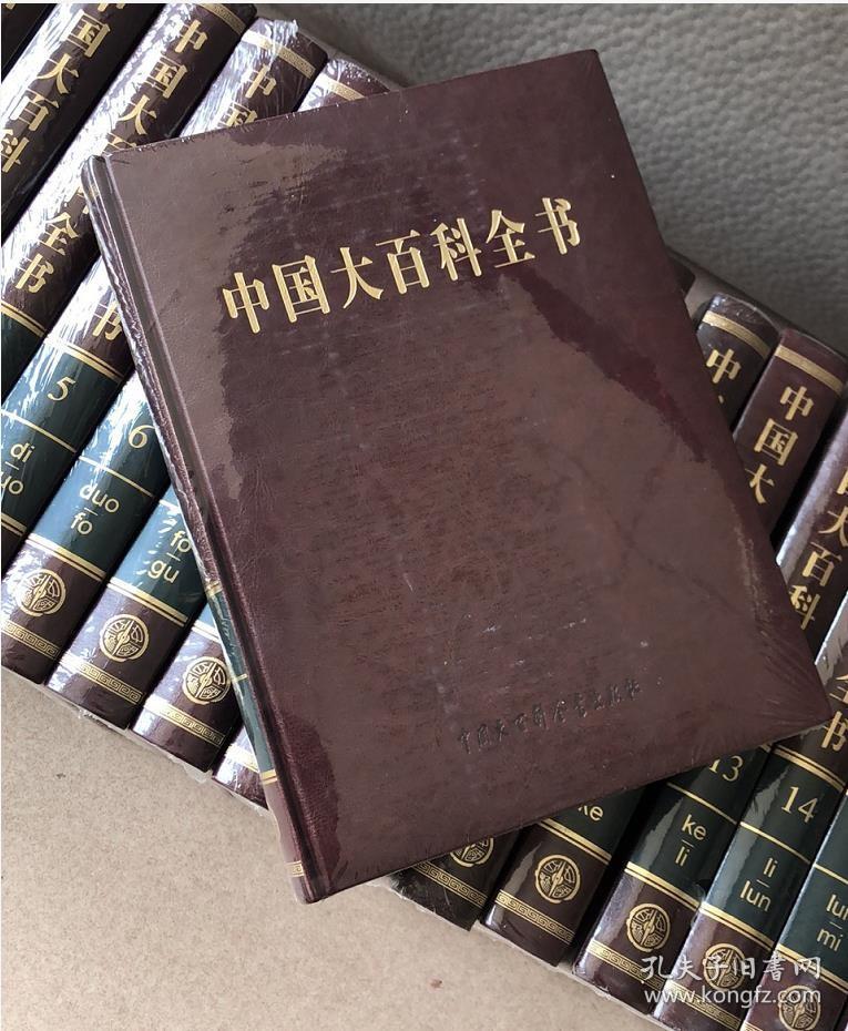中国大百科全书（第2版）全32册，全新未拆封