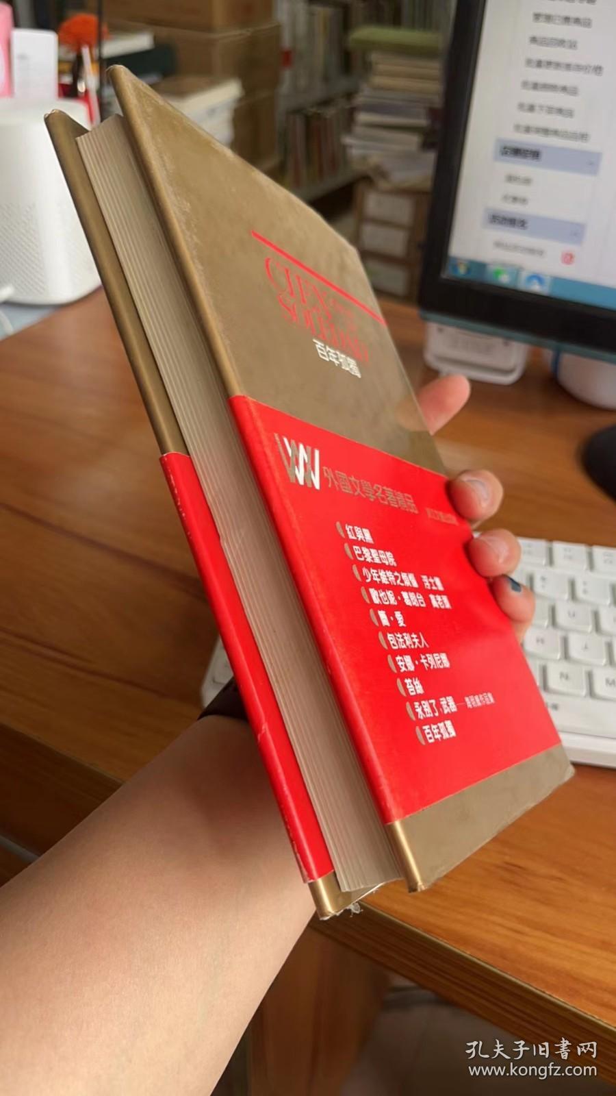 百年孤独（外国文学名著精品 豪华本 ）