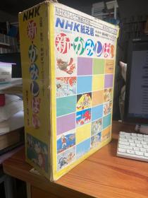 NHK小学校国语纸芝居教材 录音教材.指导书第2集【外国的名作】一箱子全9函！