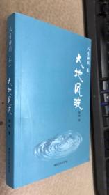 人生瞬间 卷一 大地风波