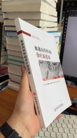 血液内科疾病诊疗新进展