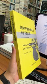 临床护理基础理论及护理实践