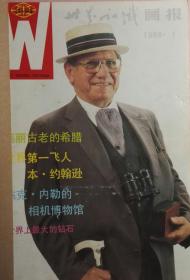 《世界知识画报》(1988年)