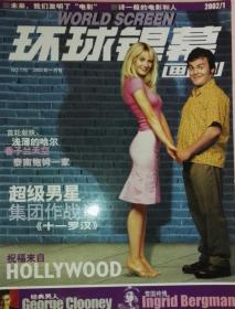 《环球银幕画刊》(2002年·上)