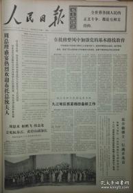 《人民日报》【1973年2月份合订本】