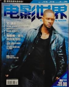 《电影世界》(2004年·下)