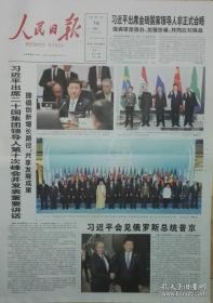 《人民日报》(2015年9月至12月期间零散报纸合售)