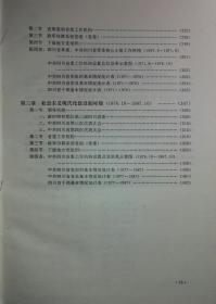 《中国共产党四川省组织史资料》(1949至1987)