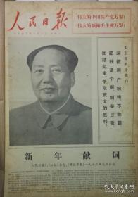 《人民日报》【1973年1月份合订本】