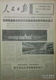 《人民日报》【1973年2月份合订本】