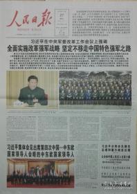 《人民日报》(2015年9月至12月期间零散报纸合售)