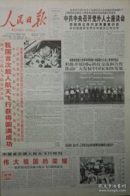 《人民日报》(2003年7至12月零散报纸自制装订本)