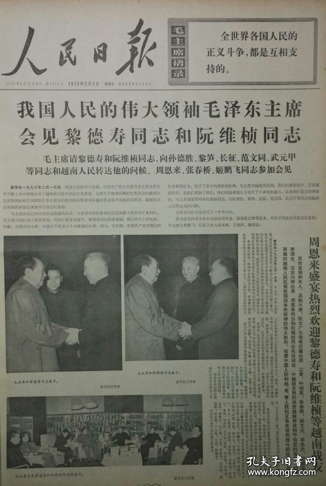 《人民日报》【1973年2月份合订本】