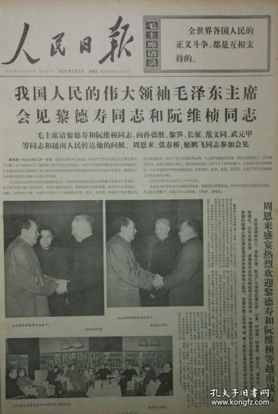 《人民日报》【1973年2月份合订本】