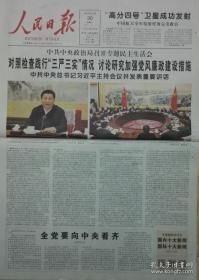 《人民日报》(2015年9月至12月期间零散报纸合售)