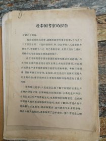 四川某区工商管理局《赴泰国考察的报告》（1998年：附人员名单、注意事项、经费预算等）